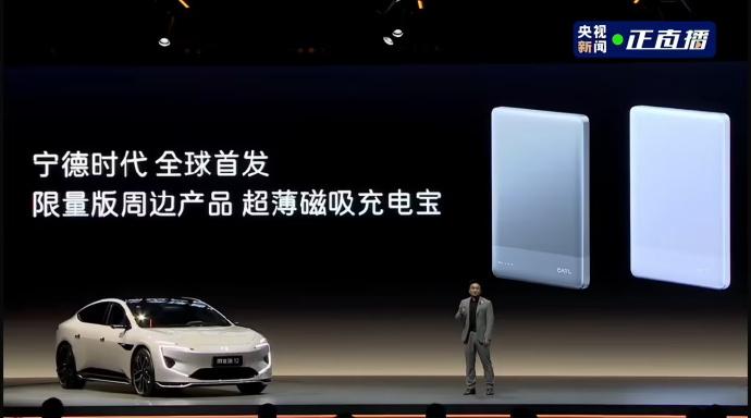 【宁德时代 进军 手机充电宝市场？】
在阿维塔12 四激光雷达版发布会上，宁德时
