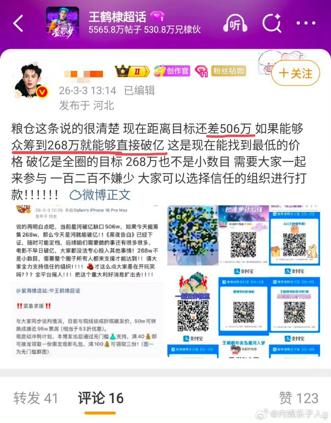 王鹤棣粉丝还挺有门路…12500票换23750票房…