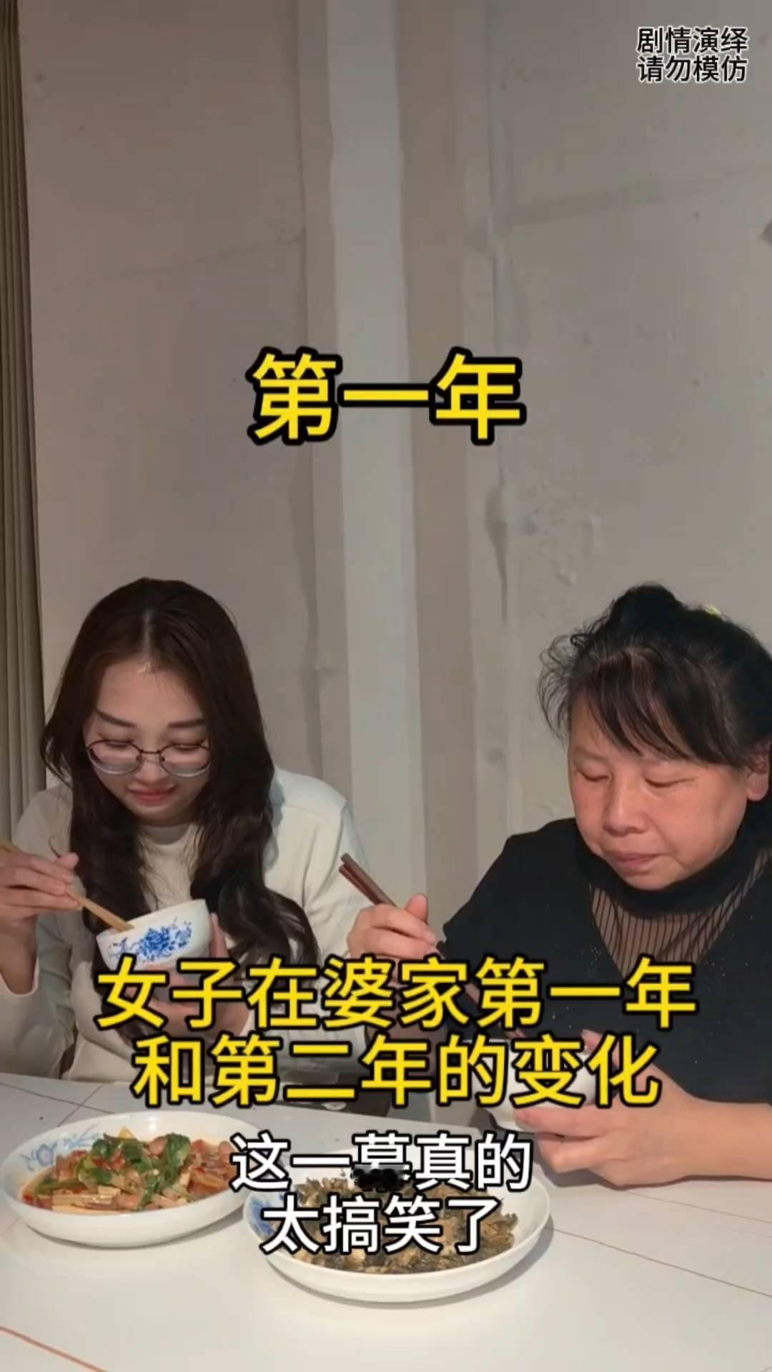 女子嫁过来第一年和第二年的变化。
女子嫁过来第一年吃饭很腼腆，只见婆婆给她夹肉吃