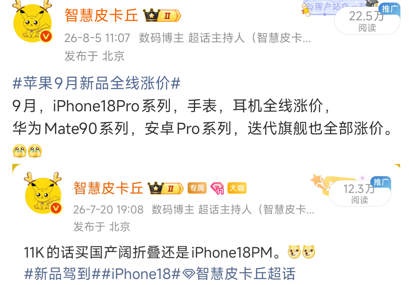 你接受iPhone18涨多少 iPhone18全线涨价，同价位会考虑国产折叠吗。