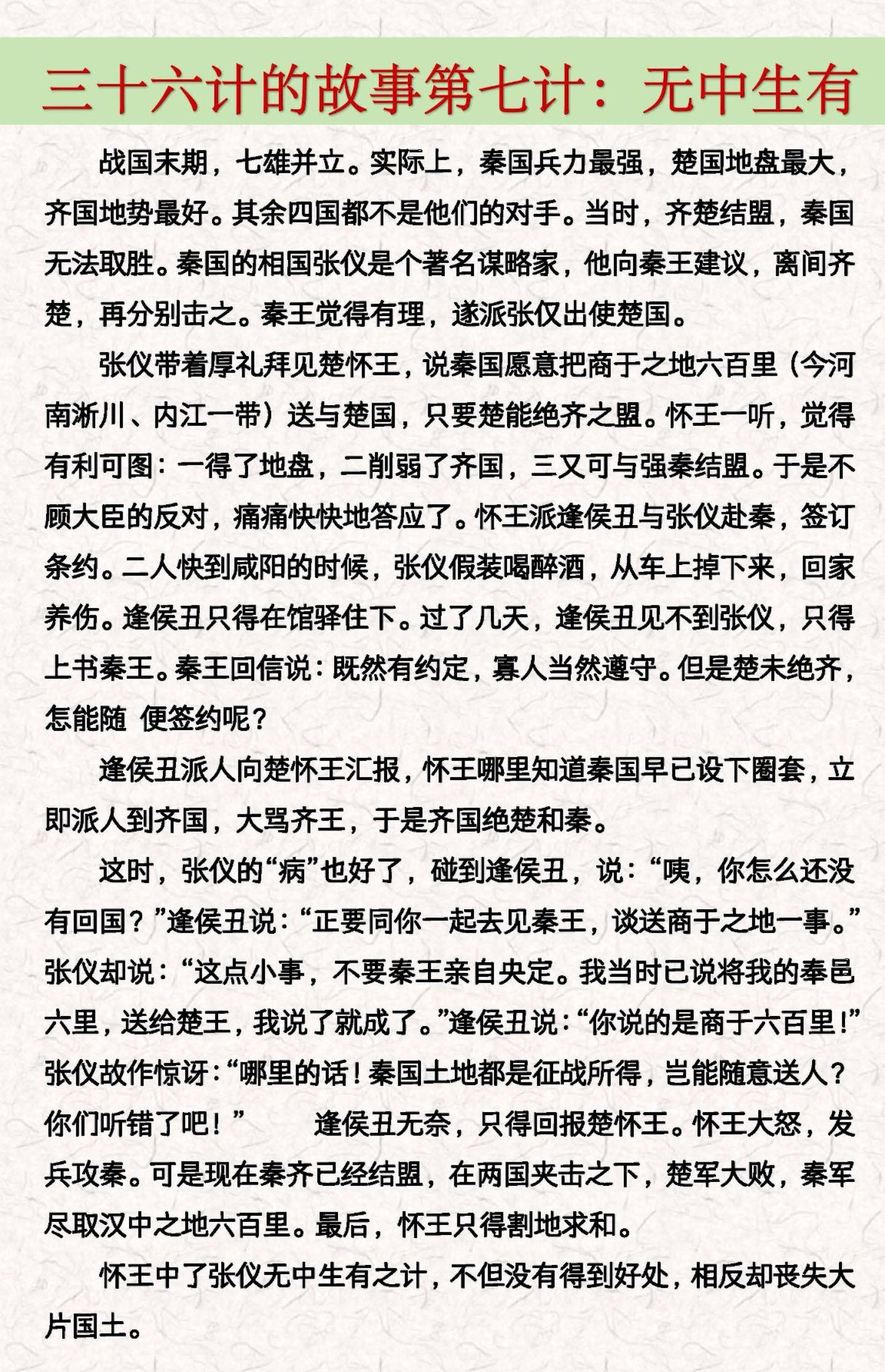 三十六计的故事第七计：无中生有。兵法智慧