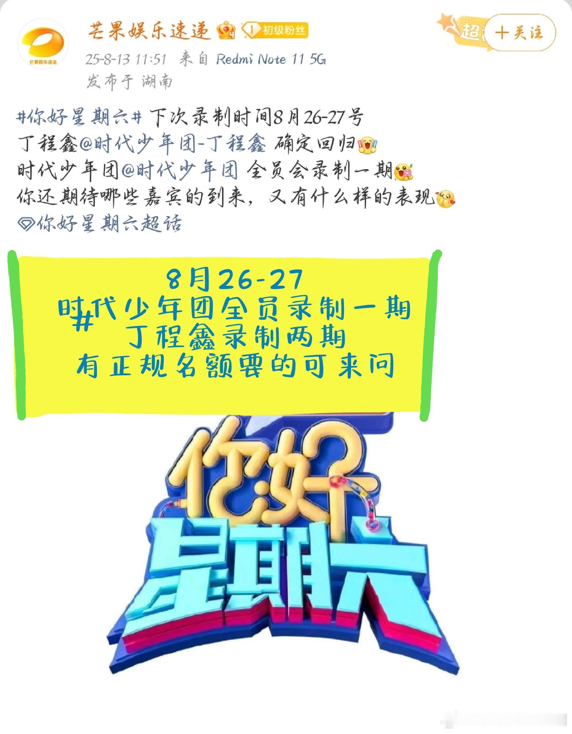 你好星期六[超话]好六录制期待期待你好星期六｜ ​​​