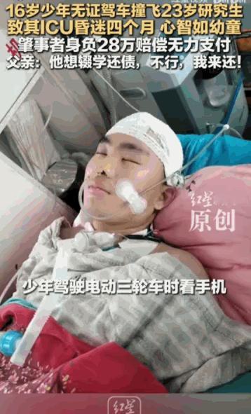 “美好的人生就这么被毁了。”据媒体5月13日报道，这一撞把两个家庭的天都给撞塌了