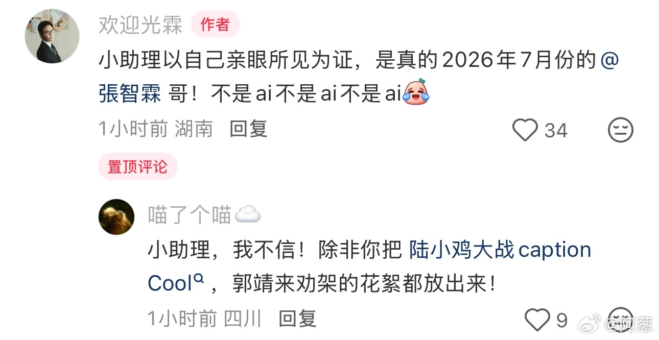 笑死了，张智霖的工作人员发他在地铁cos陆小凤，还原经典造型，被人当AI了。好帅