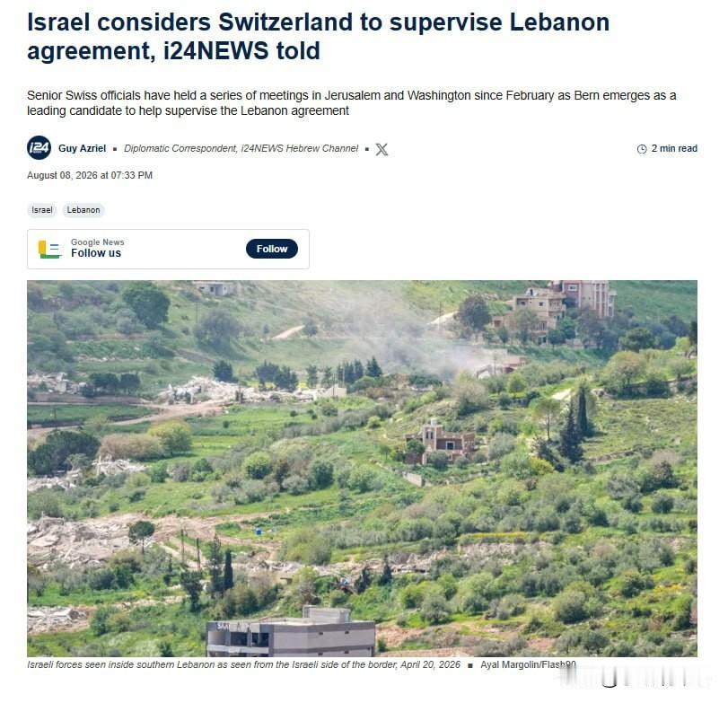 🇮🇱🇱🇧🇺🇸🇨🇭⚡以色列i24新闻频道报道，以色列正考虑由瑞士领
