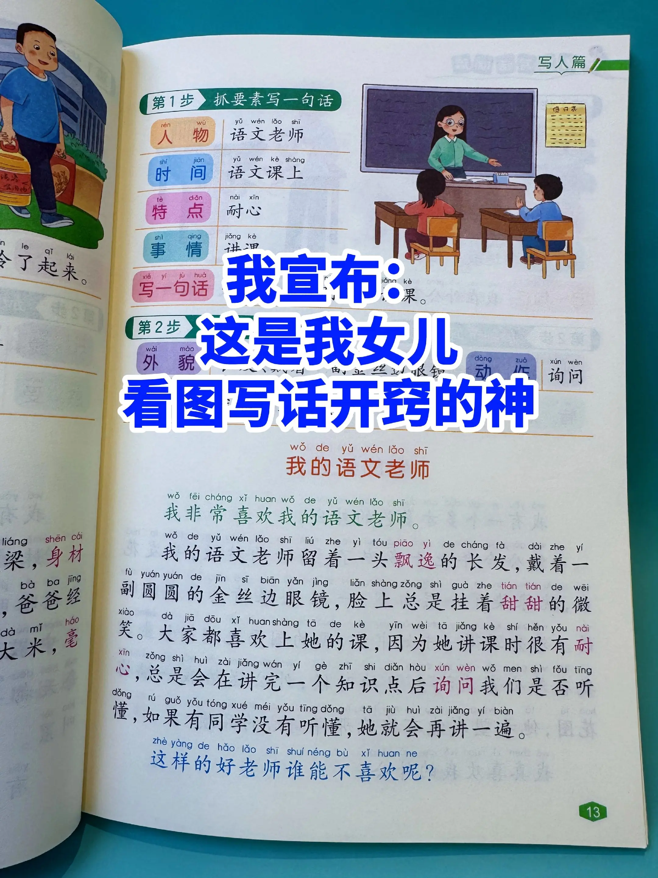 看图写话是一二年级孩子重点也是难点，很多孩子不会写，可以准备这本看图说...