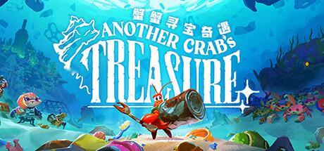 Steam 今日游戏折扣 ——【蟹蟹寻宝奇遇】新史低 65元【土豆兄弟】史低 1