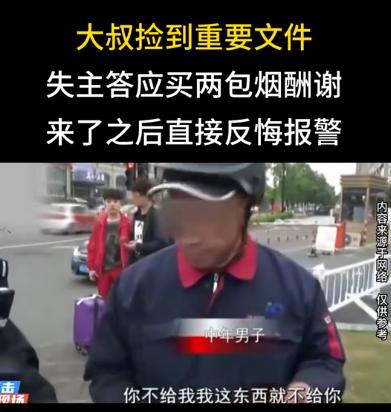 “太寒心了！”杭州一农民工大哥路边捡到贵重的工程图纸，失主让大哥给送到公司，并答