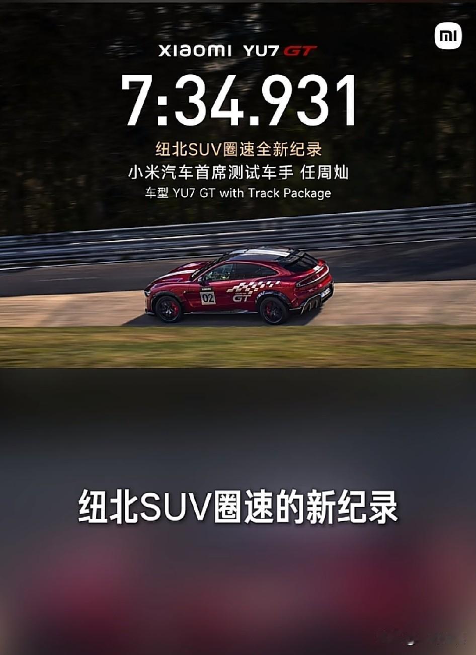 中国车企第一人，
中国汽车第一次。
小米汽车又创造了一个属于中国人自己的新纪录。