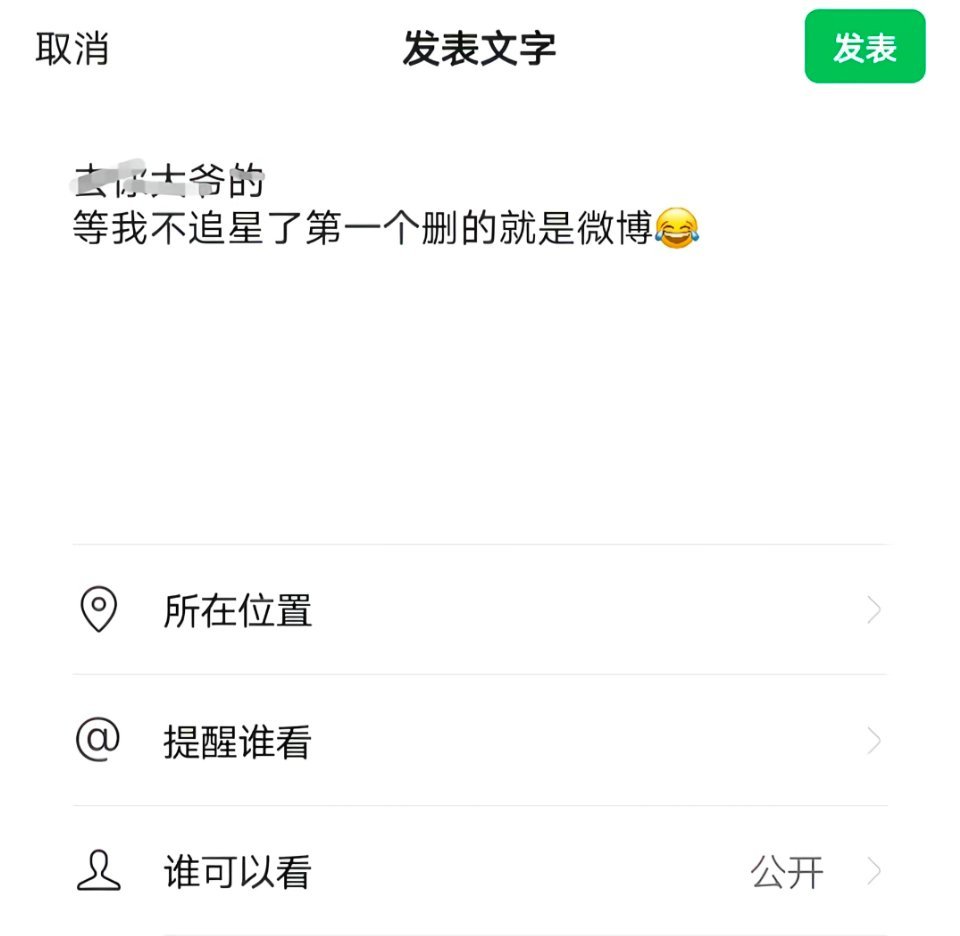 这完全是我的心声 不追星了第一个卸载大眼