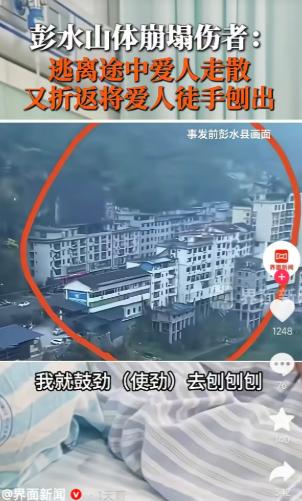 什么叫患难见真情？彭水山体崩塌时，一名伤者逃跑途中发现爱人失踪，竟毫不犹豫地折返