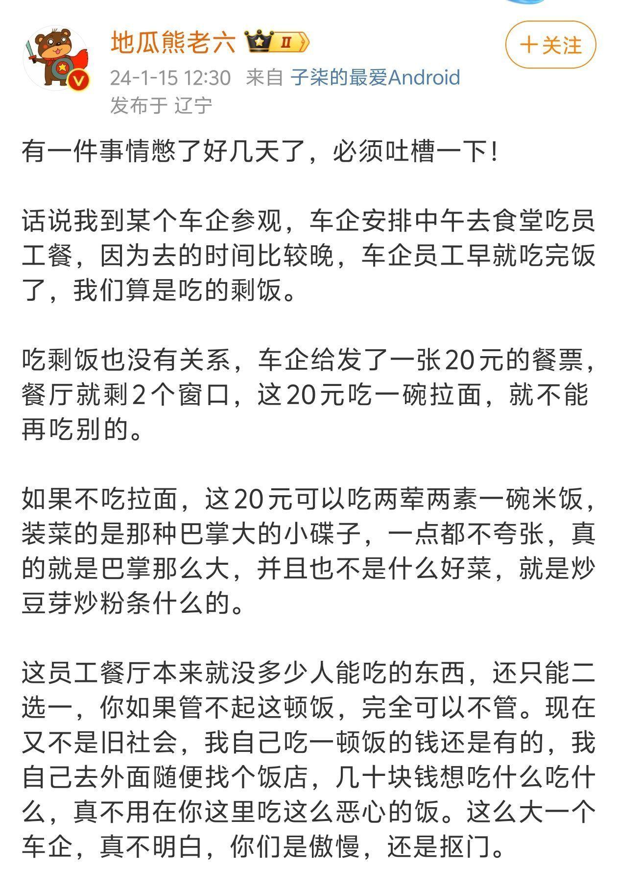 是哪一家车企如此“小气”？让知名大V“地瓜熊老师”如此生气？我看了下，地瓜熊老师