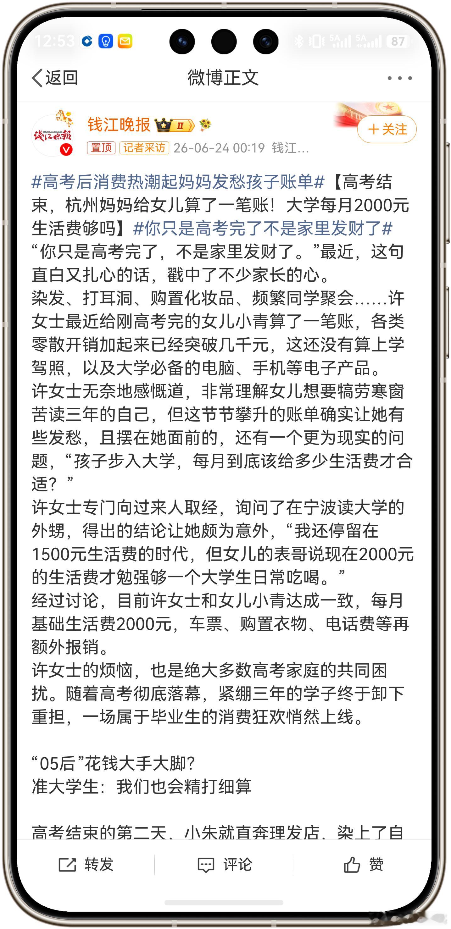 你只是高考完了不是家里发财了 看了一下账单，我也懵了，这是不知道一分钱来的不易。