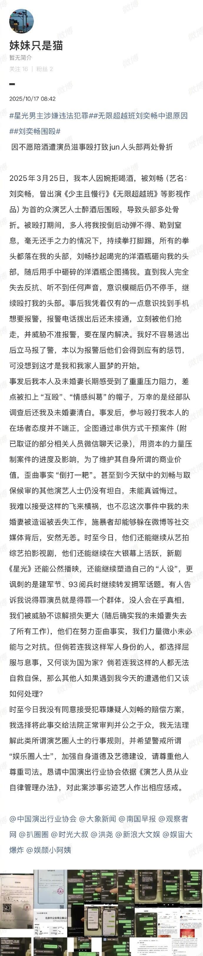 短剧男主酒后围殴他人曝刘奕畅酒后围殴他人 有网友发布长文称，自己因不愿陪酒遭刘奕