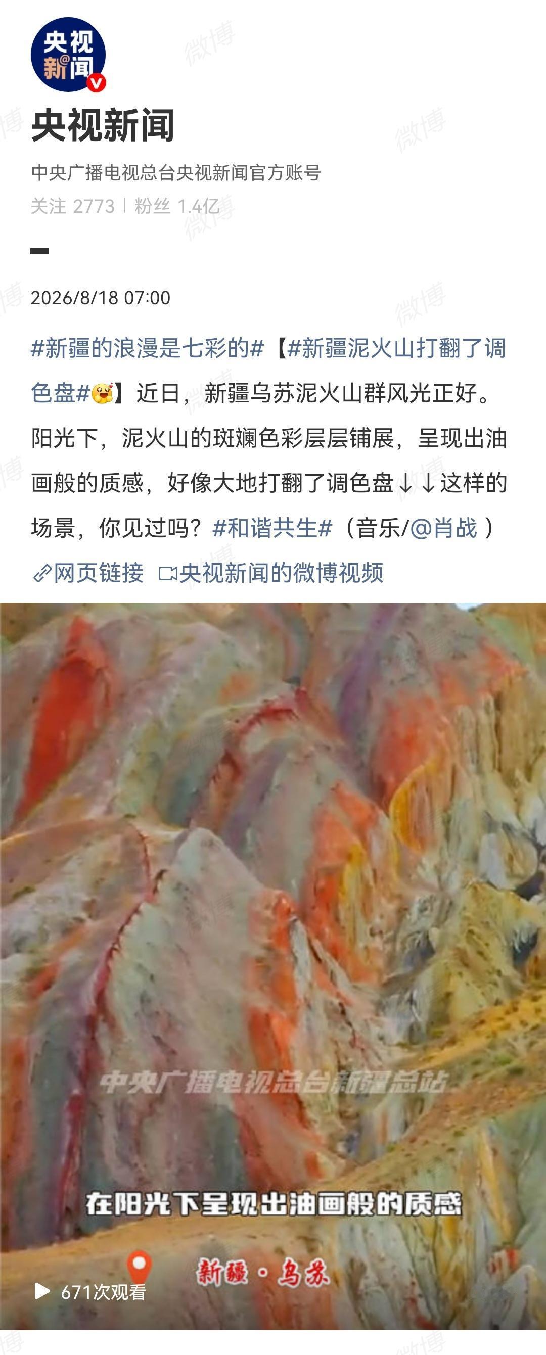 8月18日，央视发了肖战的歌[机智]
