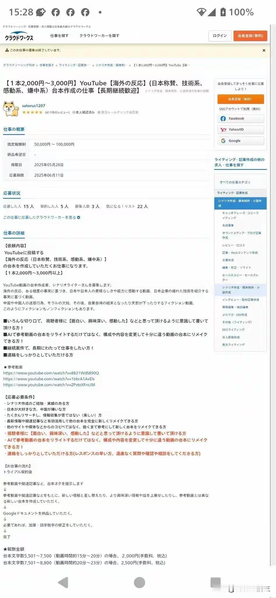 日本“J-CAST”新闻网12月3日报道，近日有日本网民发现，日本招聘网站“云工
