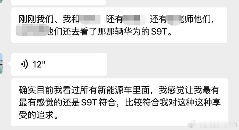 又给一个邻居种草了享界s9t 明天带他们去试一下ADS 