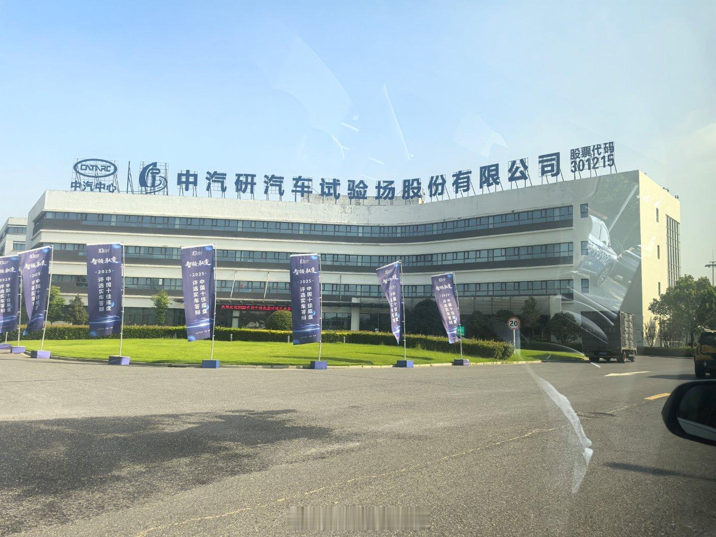 再上试验场，一会儿要去做件从来没做过的事儿～ ​​​