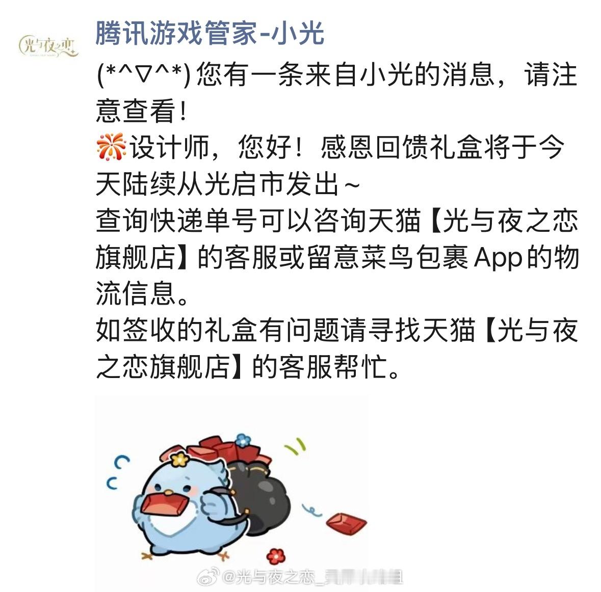 光与夜之恋[超话]  三周年实体礼盒开始发货啦[全力以赴]填过信息的设计师请多留