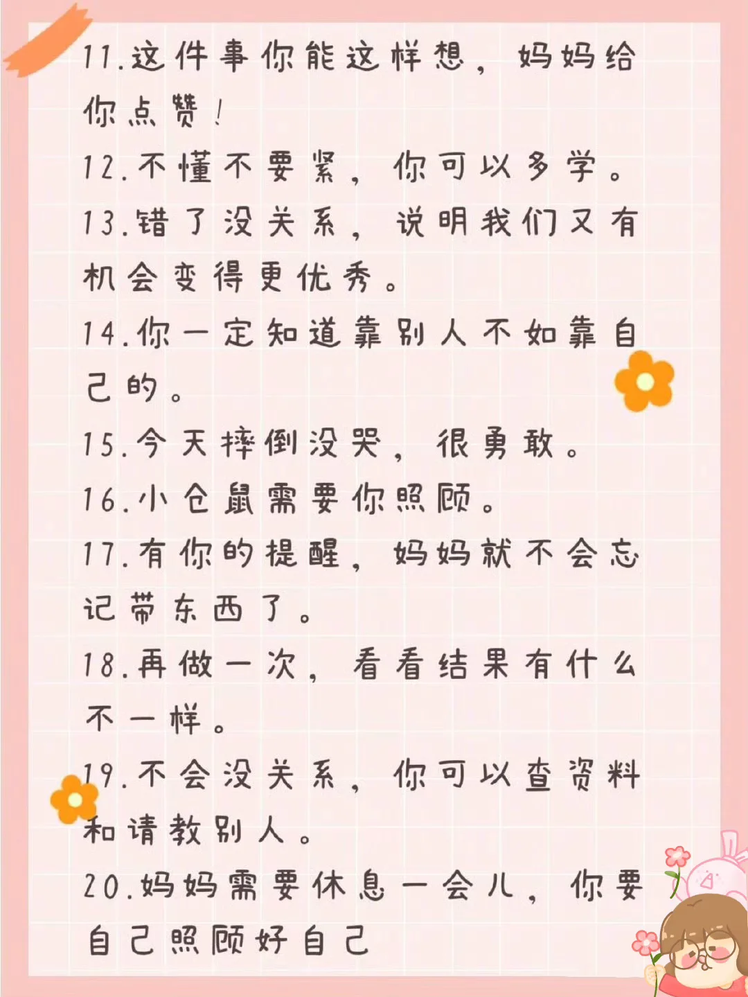 最常用的80句鼓励孩子的话