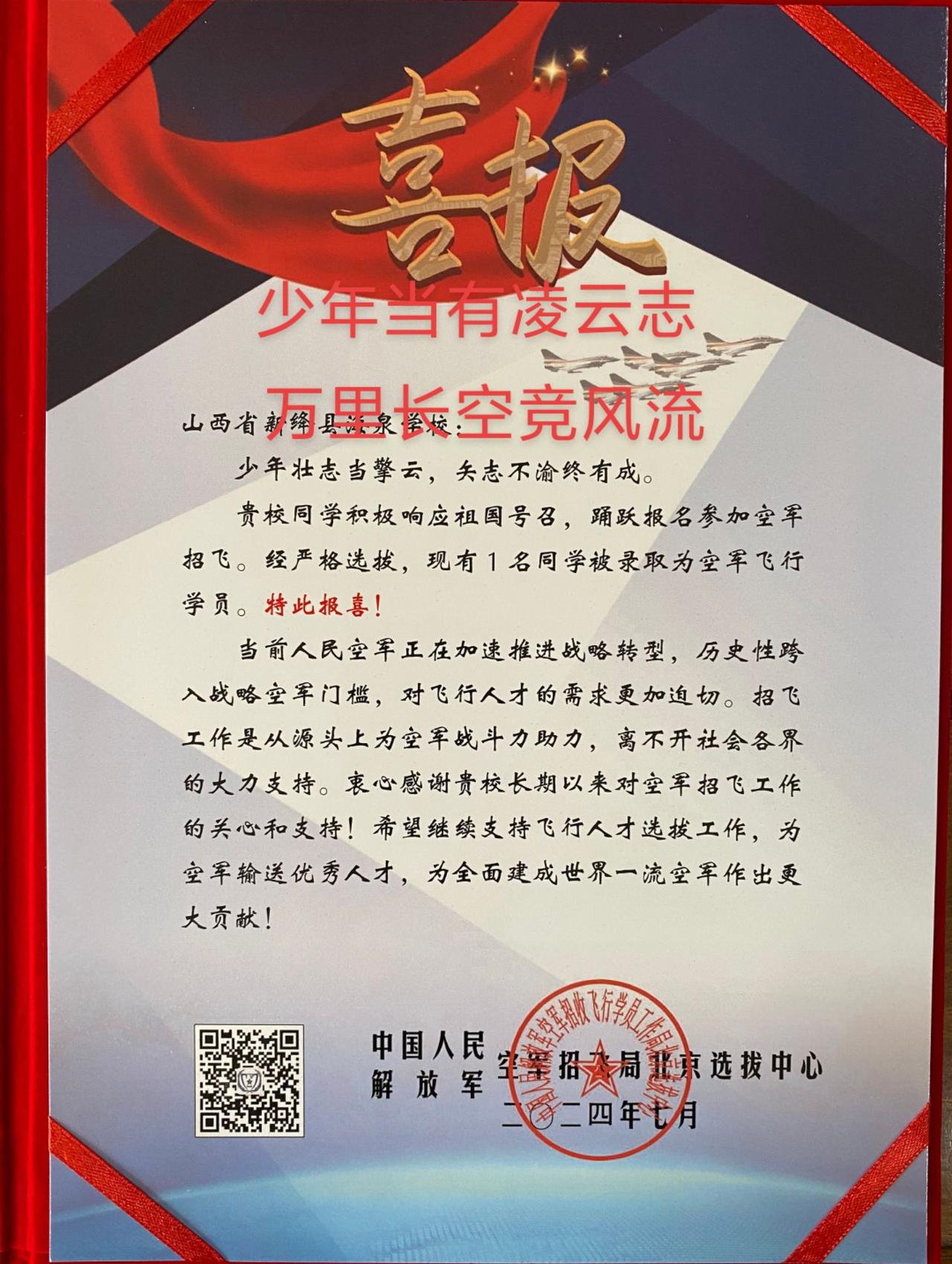 少年当有凌云志 ，万里长空竞风流！#海泉学校 #空军招飞