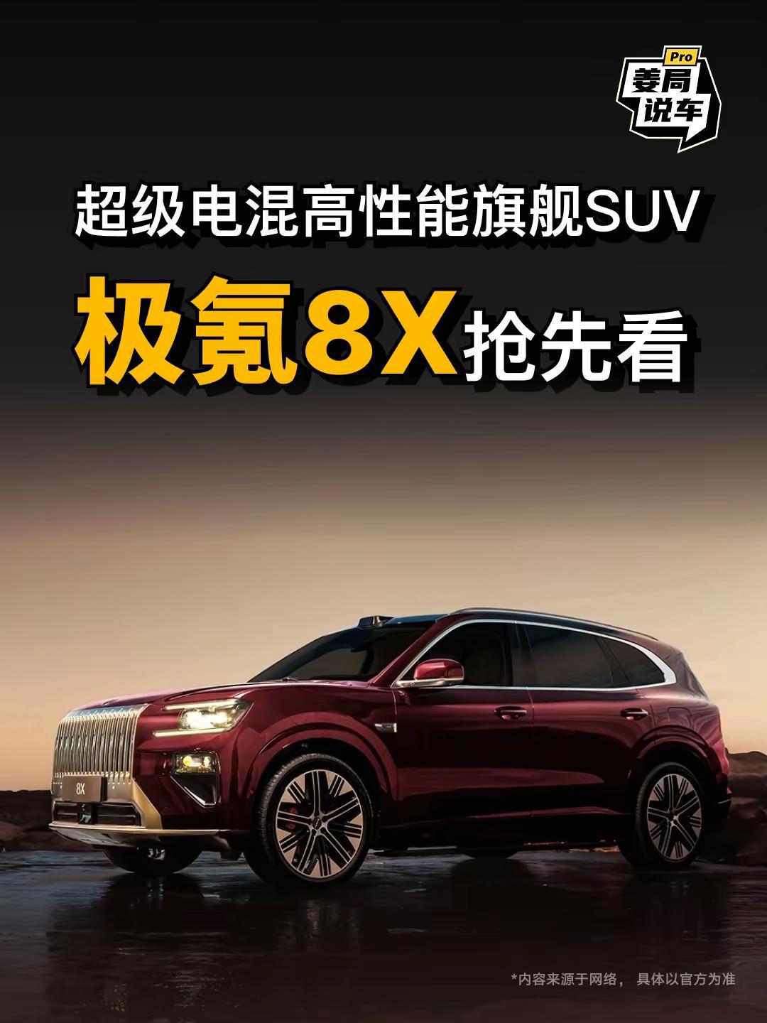 国产≠豪华？那是老黄历看极氪8X绝对豪华。姜局说车 极氪8X 极氪汽车