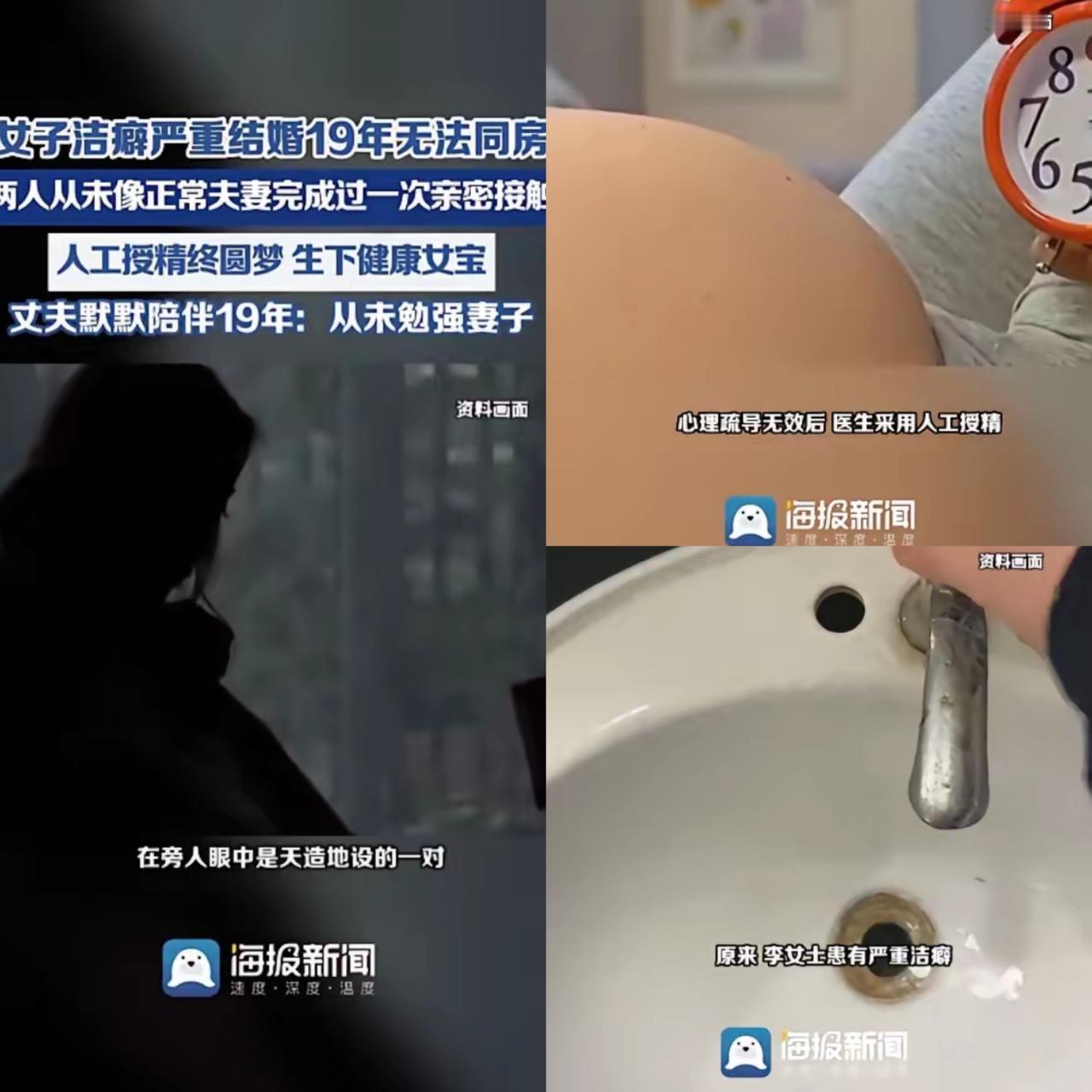 无性婚姻你能接受吗？浙江，一对结婚长达十九年的夫妻，因女方重度洁癖多年无法正常同