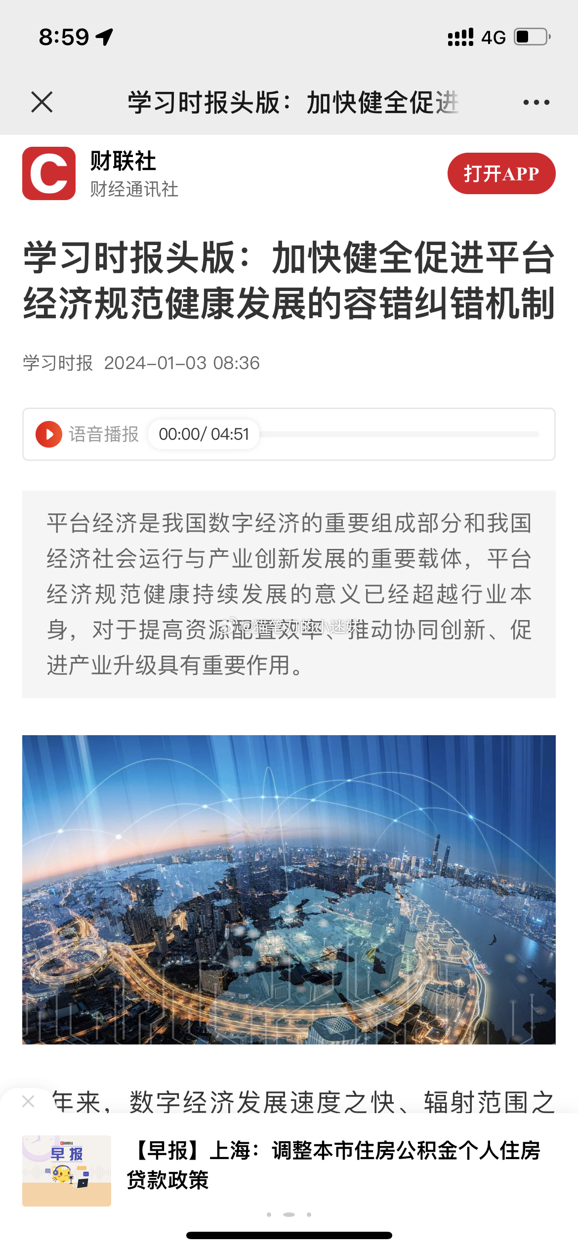 《学习时报》今日头版刊文《加快健全促进平台经济规范健康发展的容错纠错机制》：建立