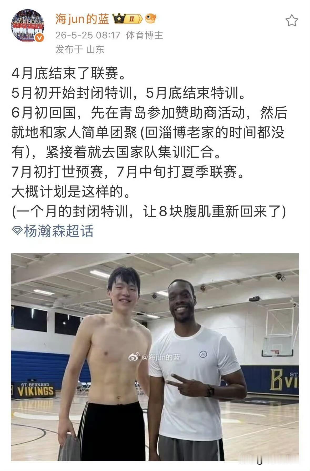 开拓者赛季结束后，杨瀚森立马进行了一个月的封闭训练，从照片可以看出，明显的马甲线