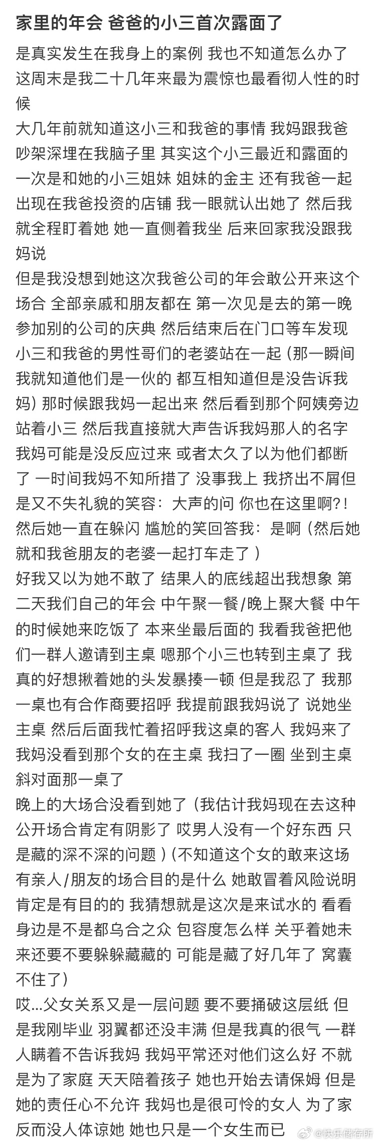 家里的年会，爸爸的小三首次露面了[哆啦A梦害怕] 