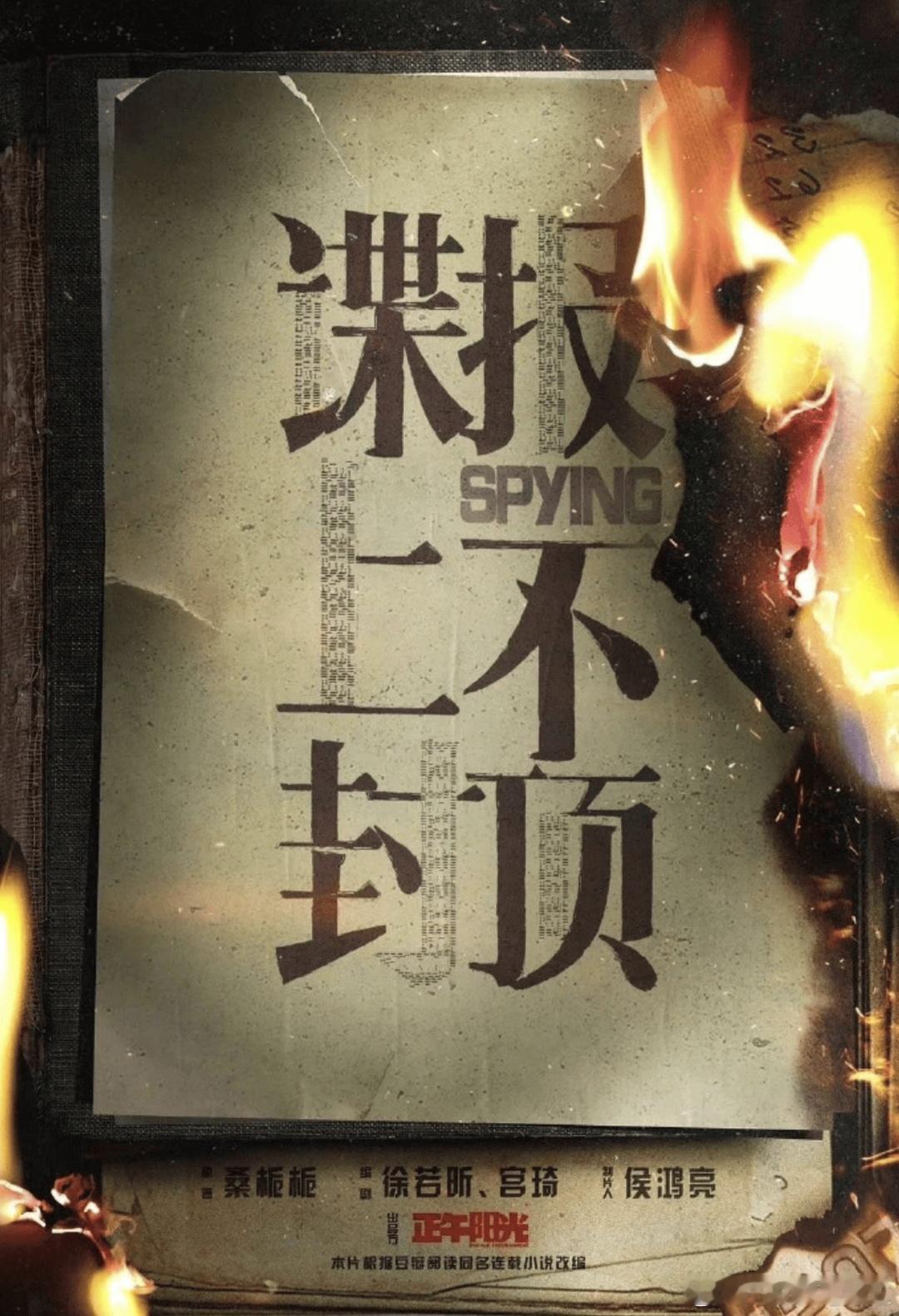 谍战上不封顶 周冬雨网剧《谍战上不封顶》演员表只看到了肖战，也没看到其他演员呀，