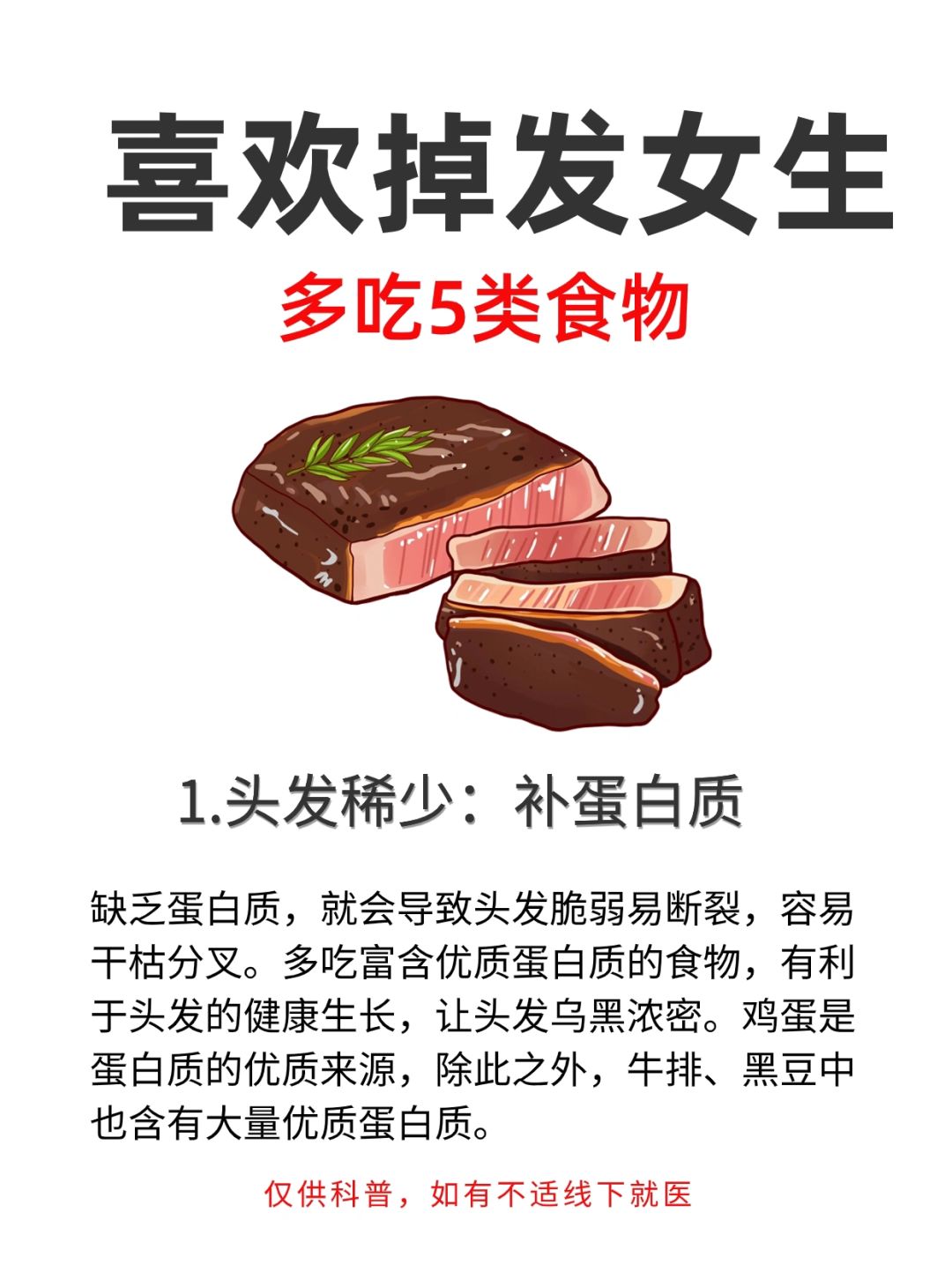 女生掉发多，平时5种食物记得多吃