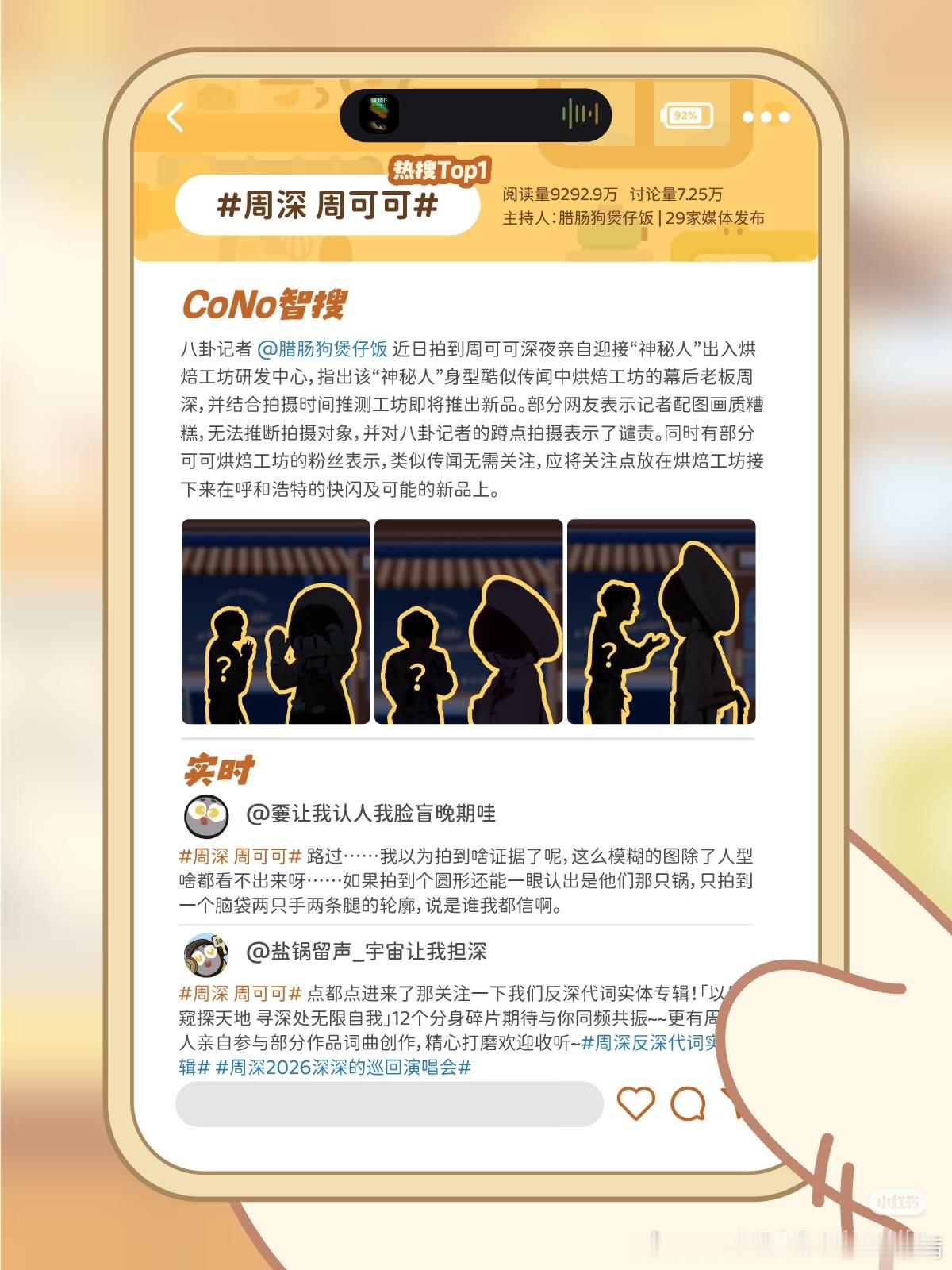 周深周深 周可可 周深反深代词实体专辑 周深2026深深的巡回演唱会 深夜，出入
