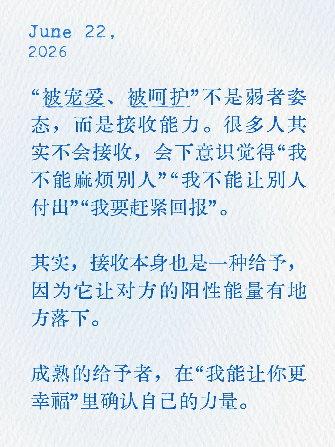 其实，接收本身也是一种给予，让阳性能量落下