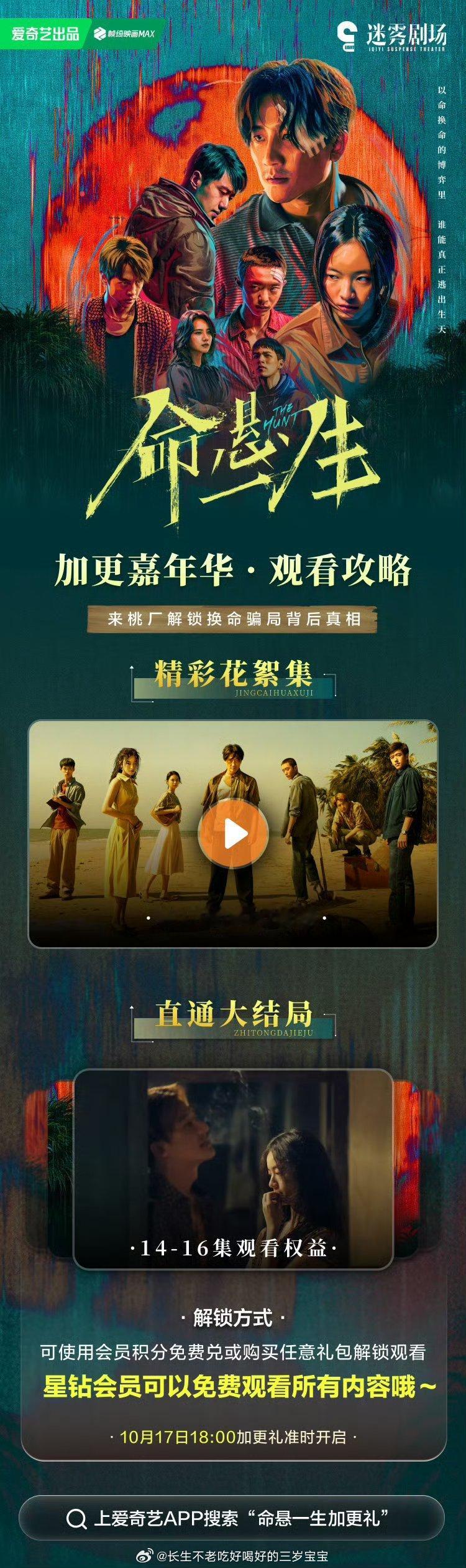 命悬一生加更嘉年华命悬一生加更礼 终于等来加更礼！这剧真的把我憋坏了，从第一集谎