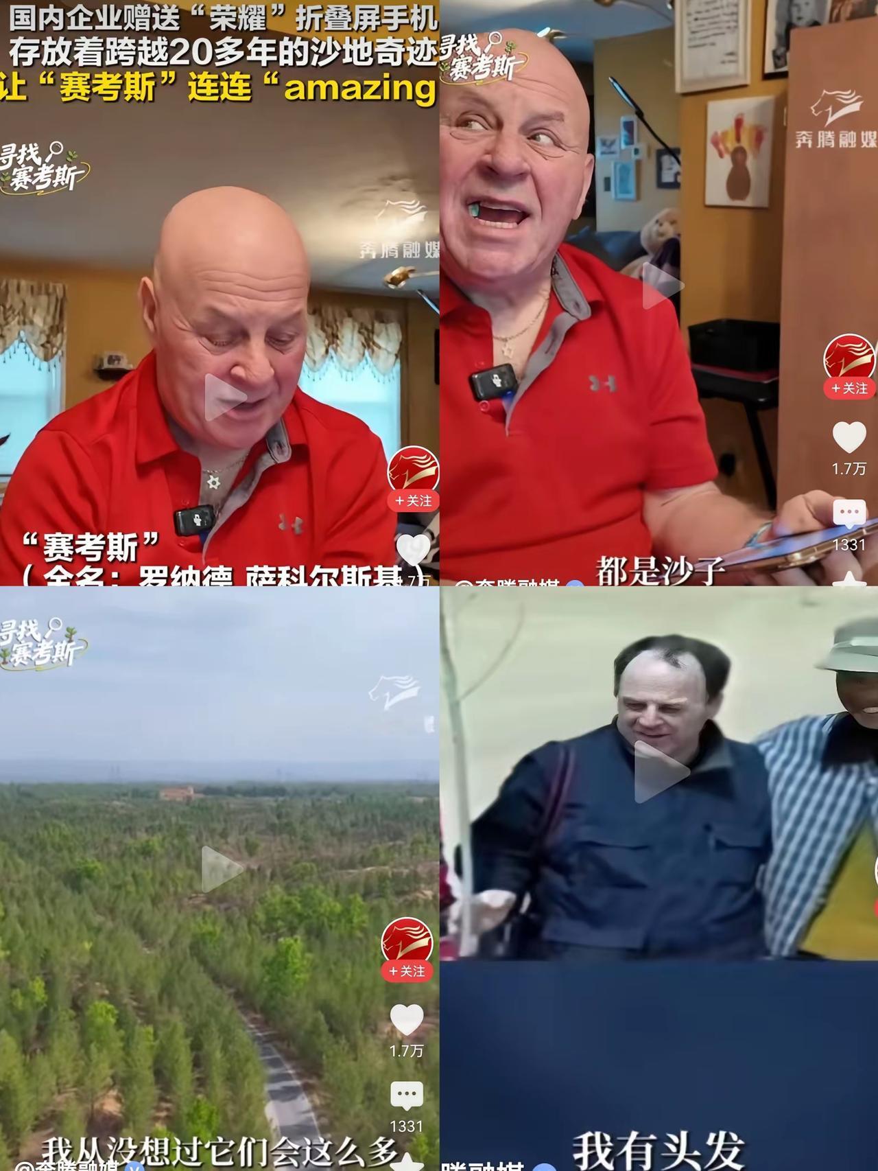 外国老爷爷赛考斯的一声“我的天啦”，喊出了中国双料实力的惊艳！获赠中国折叠手机直