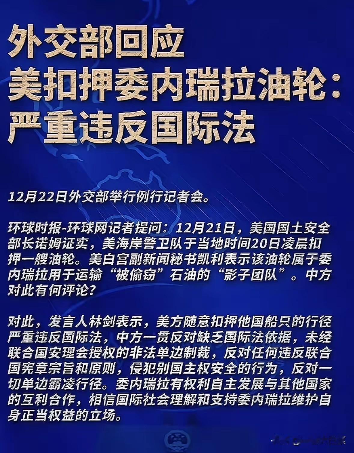 这次终于证实了美军抢船就是冲着我们来的：这次抢的第2艘从委内瑞拉出发的油轮，船上