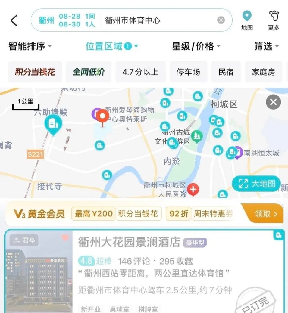 TOP 衢州演唱会 体育场附近酒店已订完