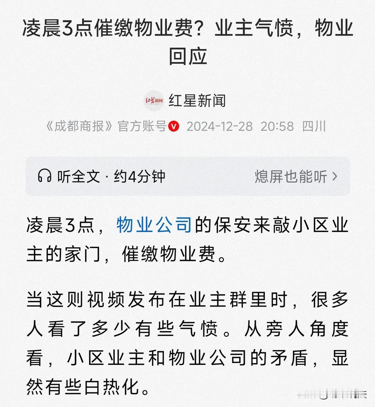 该治一治物业了！浙江，某小区业主深夜熟睡后，突然被急促的敲门声吵醒，业主打开门一