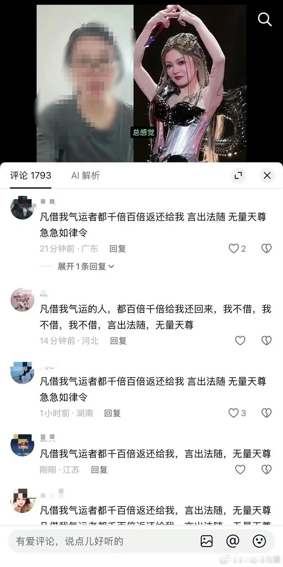 🫘人又锁定了一个目标，张韶涵的评论区都是一些神神叨叨的东西，每次🫘人都要定期