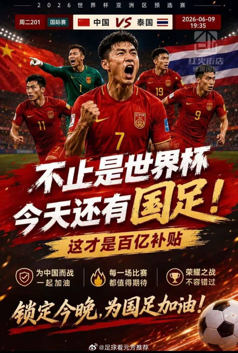 回归主场，国足冲击两连胜？周期：201 国际赛球队：中国VS泰国天气：2-3球温
