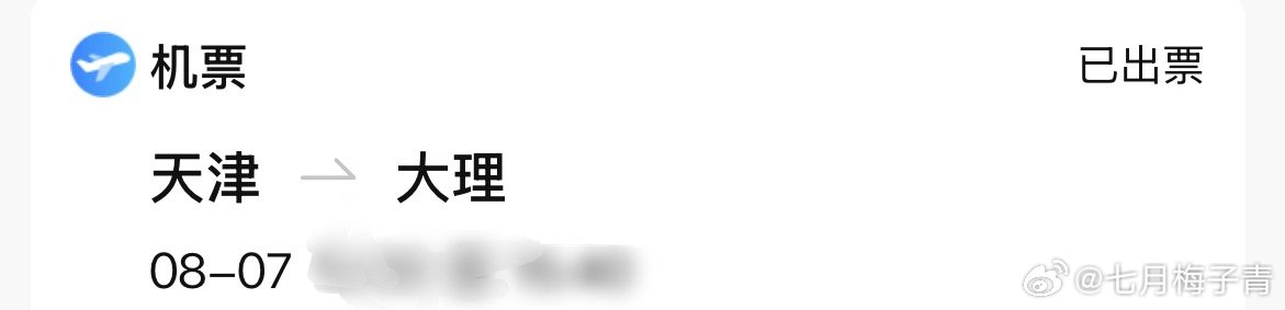 我再提前告知一下哈七月梅子青
