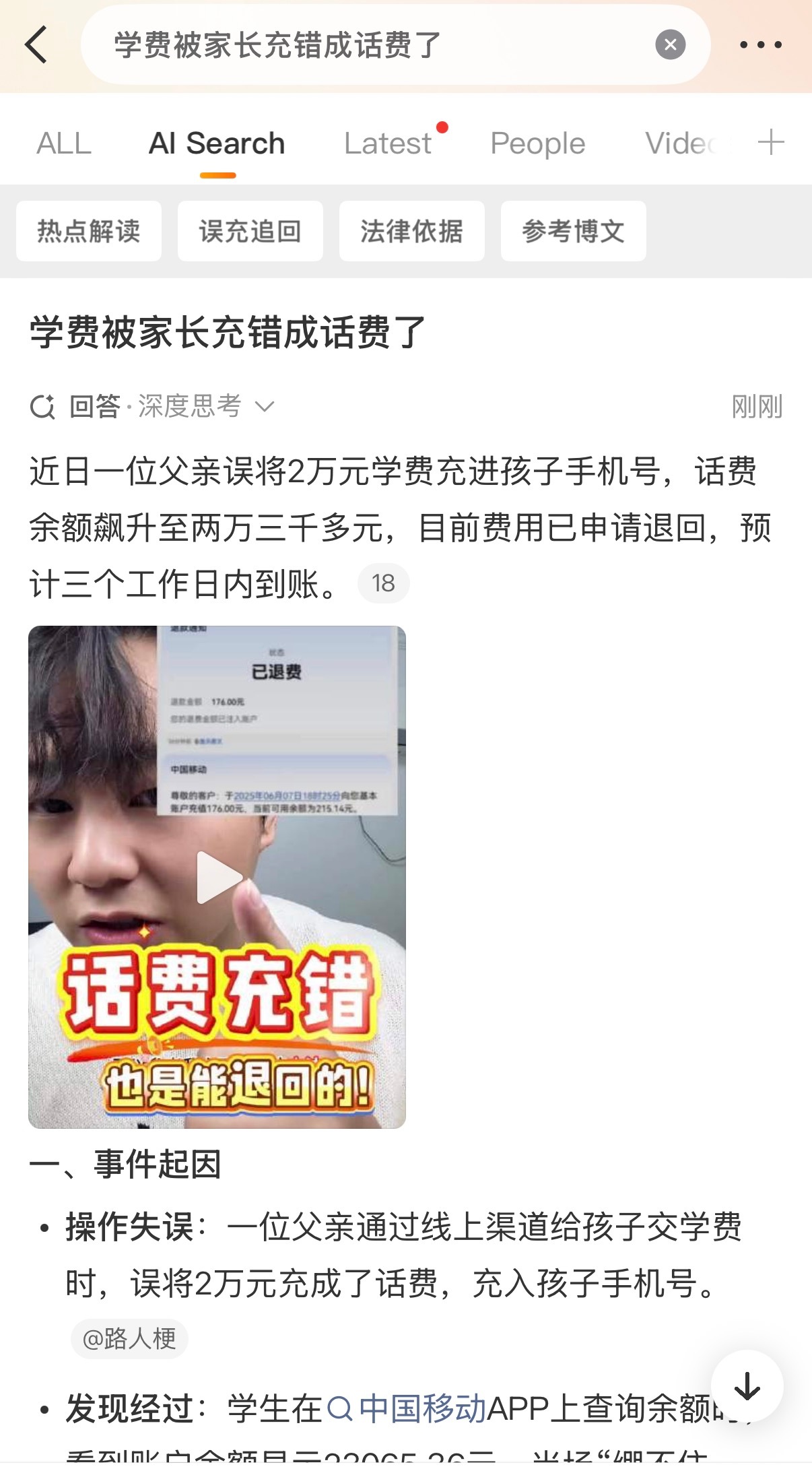 学费被家长充错成话费了一、事件起因操作失误：一位父亲通过线上渠道给孩子交学费时，