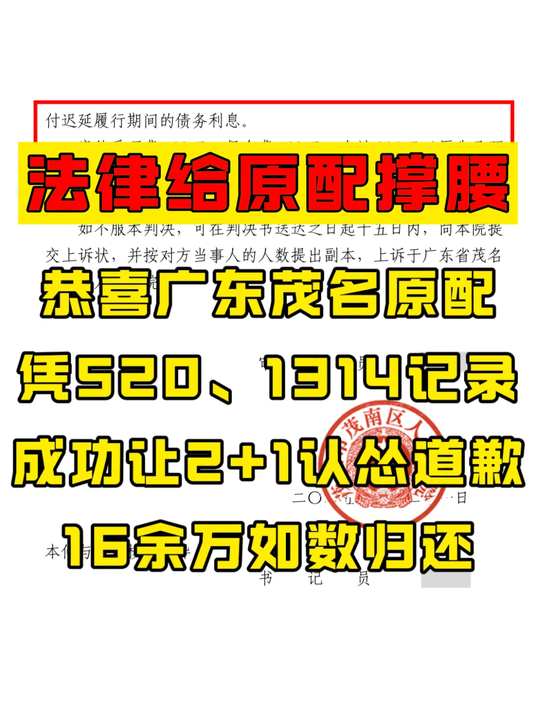 原配逆袭，16万全额追回，2+1低头认输