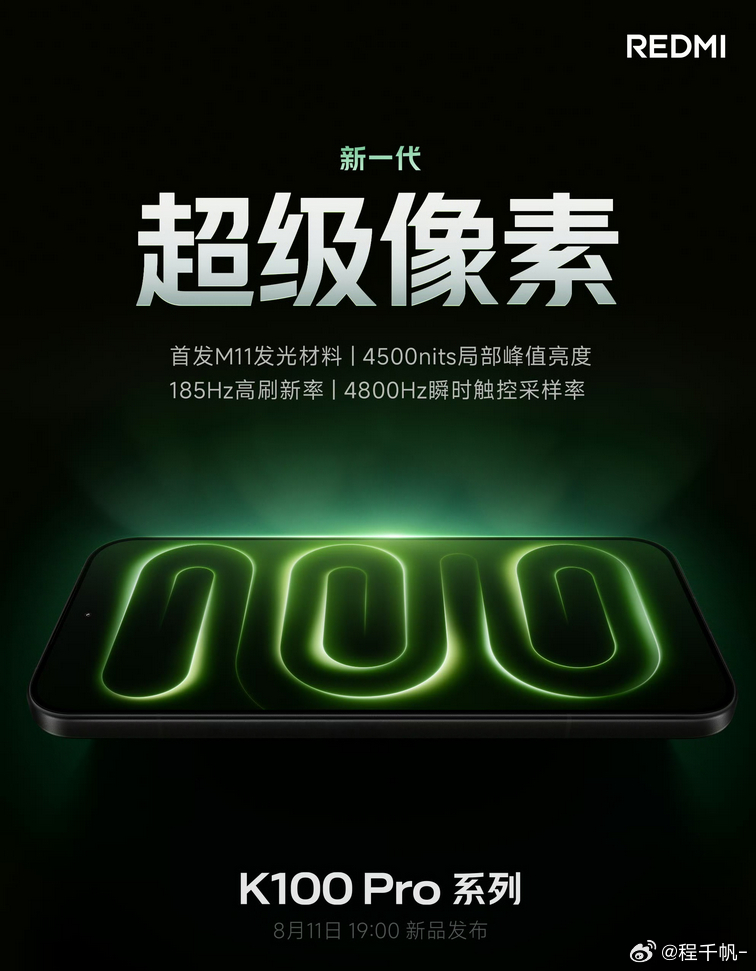 国产屏幕实现从跟跑到领跑  哦对了，小米超级像素三原色都有做，之所以先把红光材料