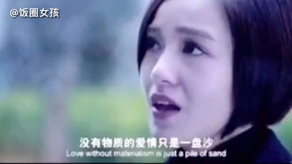 #郭采洁老公##郭采洁竟然结婚了#顾里：没有物质的爱情就是一盘散沙，所以郭采洁老