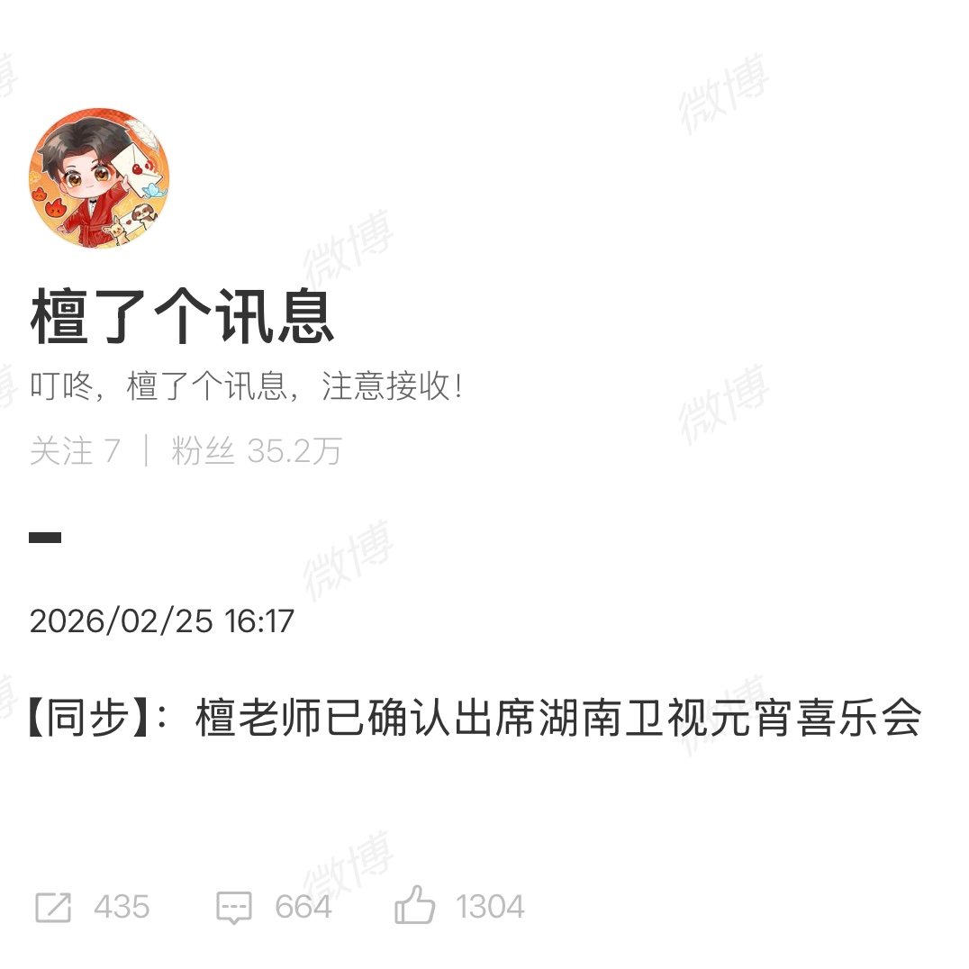 檀健次出席湖南卫视元宵喜乐会檀健次已确认出席湖南元宵喜乐会 檀健次已确认出席湖南