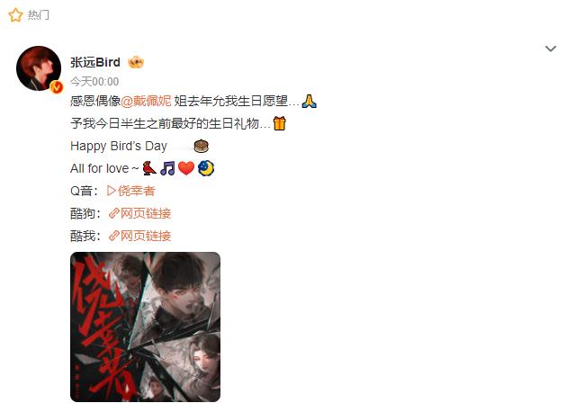 #张远回复戴佩妮# 张远生日时的《侥幸者》重制，得到戴佩妮的回应。 ​​​