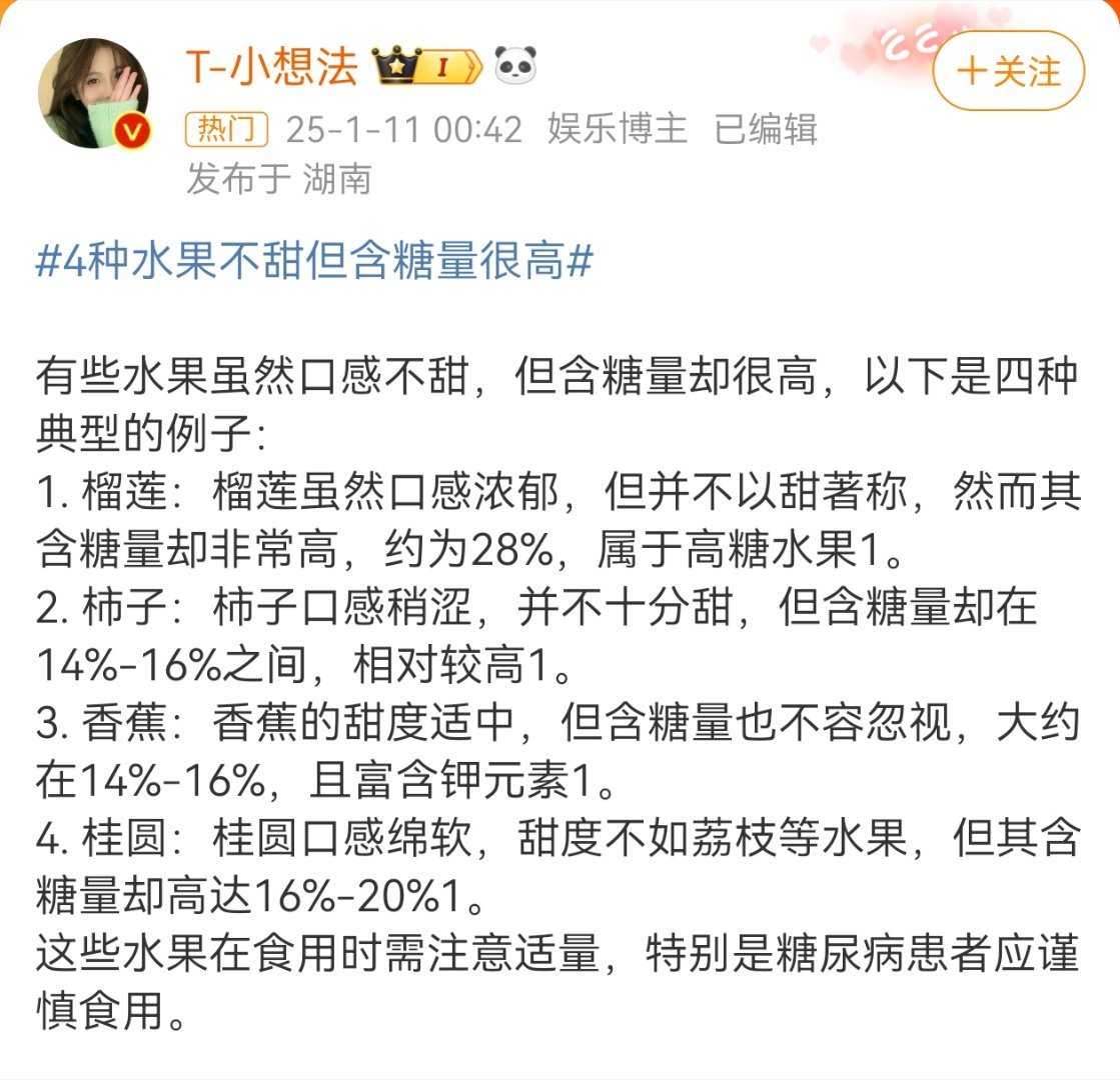 4种水果不甜但含糖量很高 榴莲，柿子，香蕉，桂圆，这四种水果也没想到自己会有被评