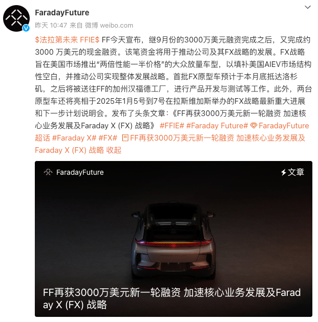 法拉第未来  近日，法拉第未来官方宣布，继9月份的3000万美元融资完成之后，F